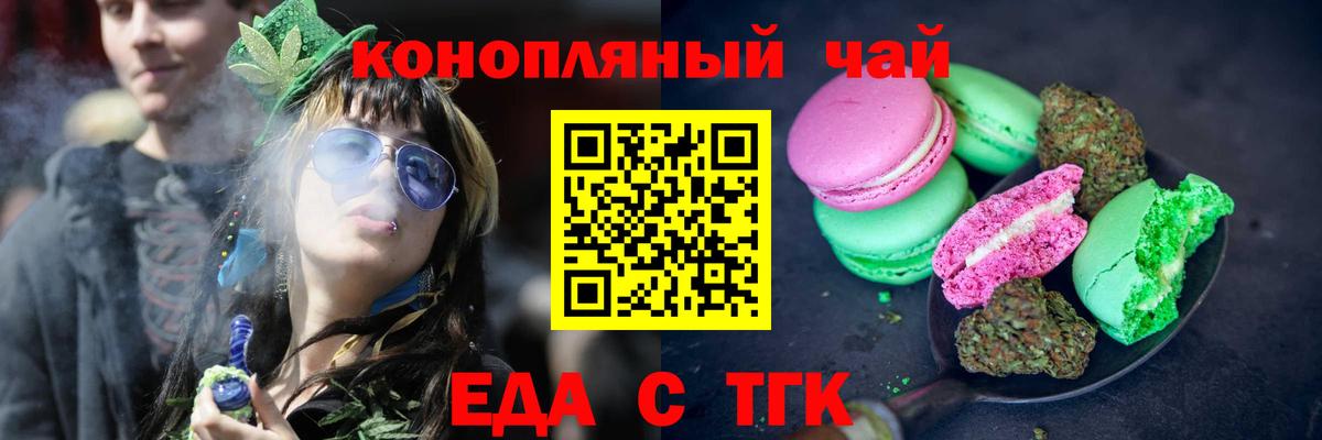 Еда ТГК марихуана  Вход с VPN  Псков 