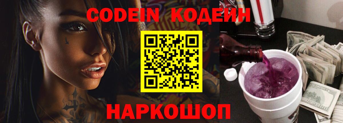 Кодеиновый сироп Lean напиток Lean (лин)  Codein напиток Lean (лин)  Псков  Вход с VPN 