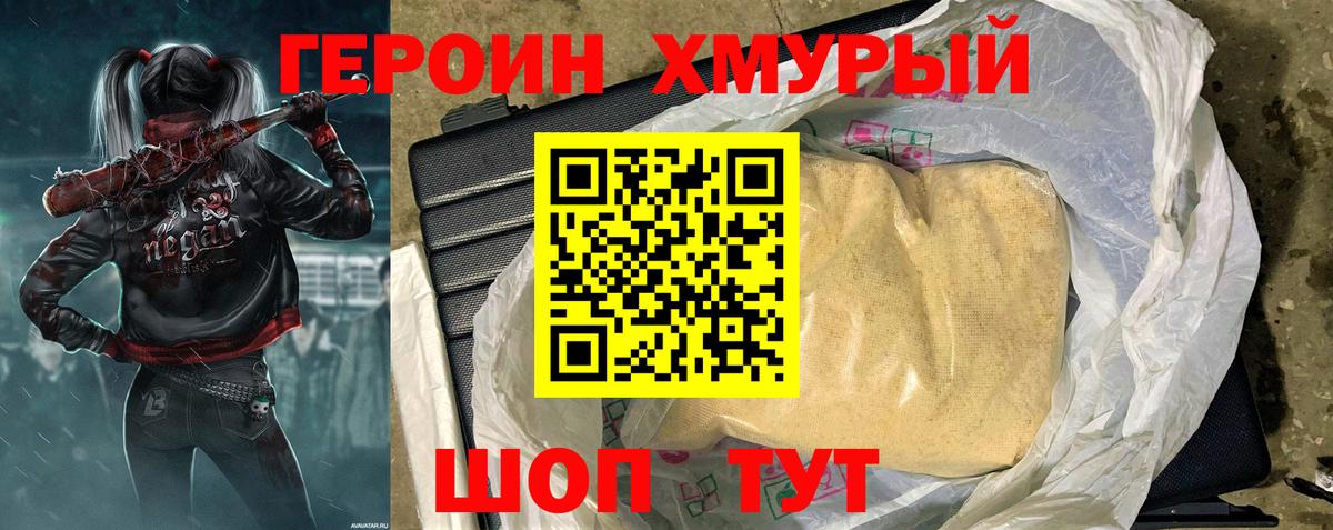 Псков  ГЕРОИН Heroin  Вход с VPN 