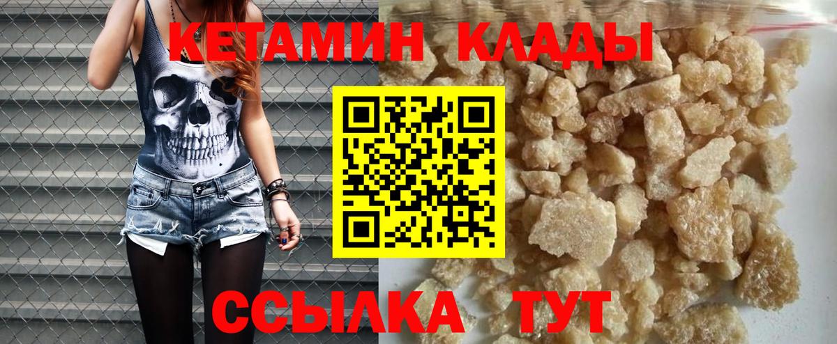 КЕТАМИН ketamine Псков