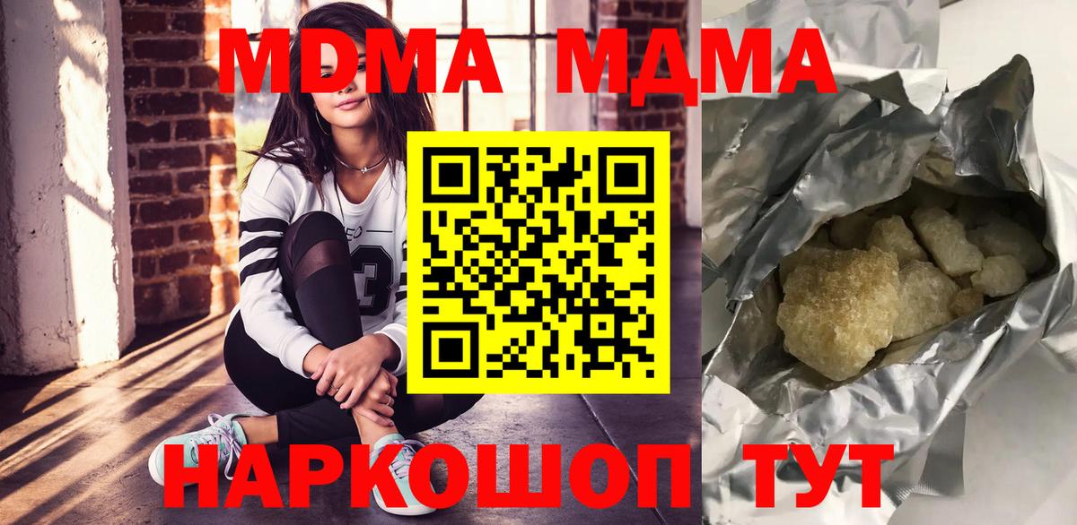 MDMA молли  Вход с VPN  Псков  МДМА crystal 