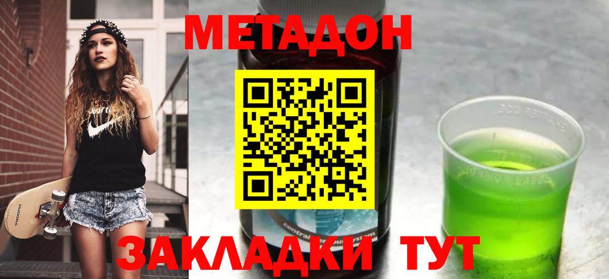 МЕТАДОН methadone  Вход с VPN  Псков  МЕТАДОН VHQ 